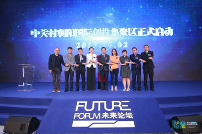 未來(lái)青年論壇 創(chuàng)新引領(lǐng)未來(lái)，朝陽(yáng)區(qū)打造青年創(chuàng)業(yè)熱土與人工智能雙創(chuàng)服務(wù)新高地