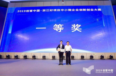 人工智能賦能雙創(chuàng)生態(tài) 2019“創(chuàng)客中國(guó)”浙江好項(xiàng)目中小微企業(yè)創(chuàng)新創(chuàng)業(yè)大賽圓滿(mǎn)收官